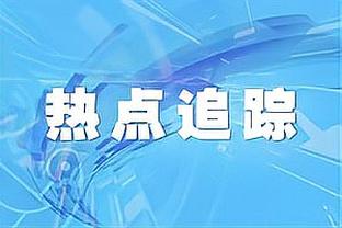 ?️投降了！勇士派上桑托斯&基诺内斯 宣布认输